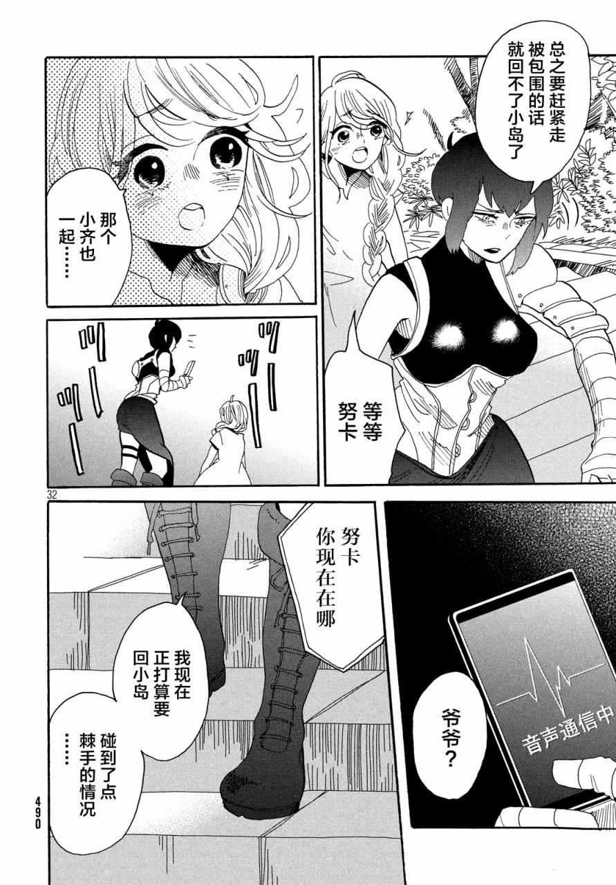 《花与黑钢》漫画 020话