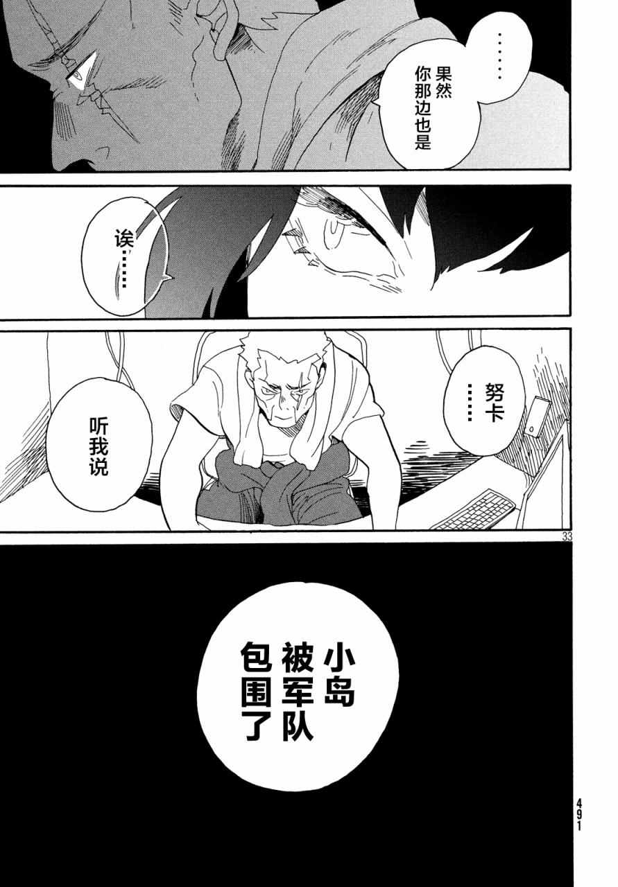 《花与黑钢》漫画 020话