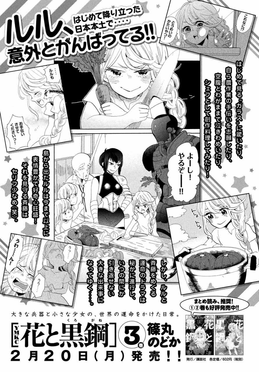 《花与黑钢》漫画 020话