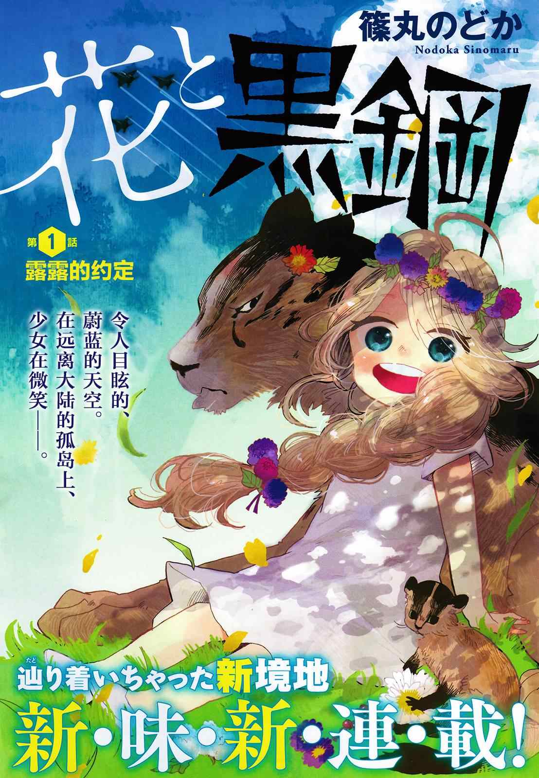 《花与黑钢》漫画 001集