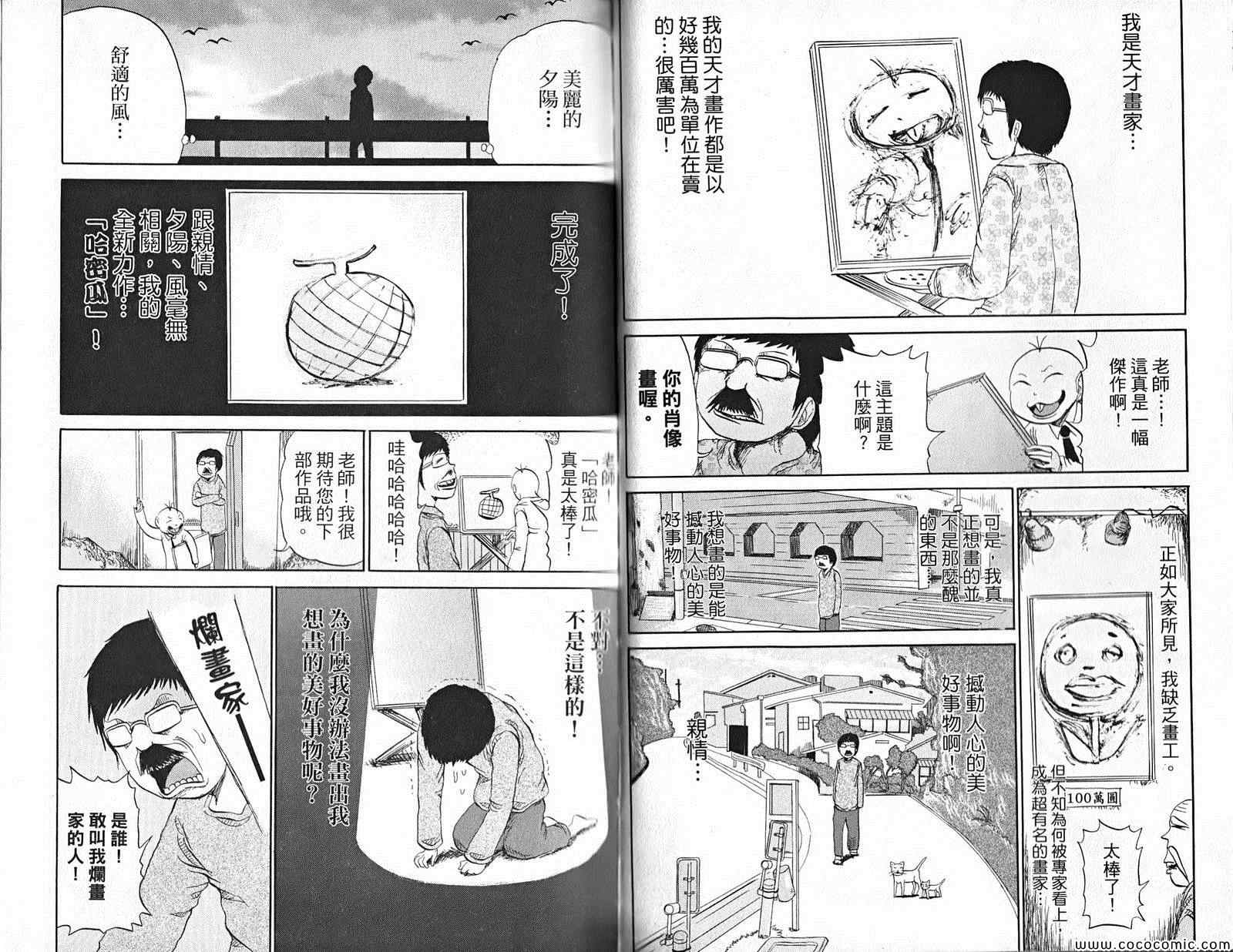 《噗哔啵 来自未来》漫画 来自未来 001卷