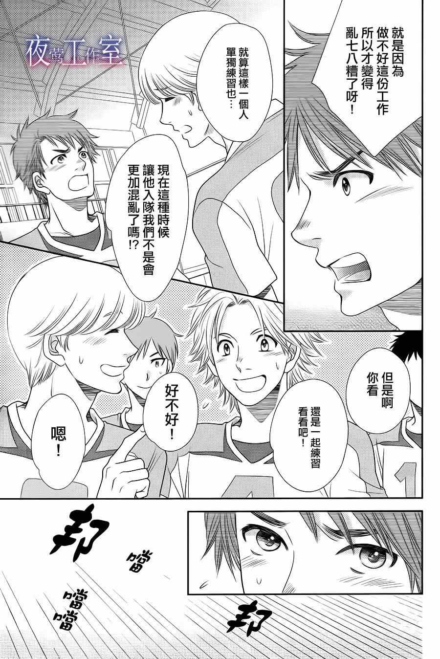 《菜乃花的他》漫画 028集