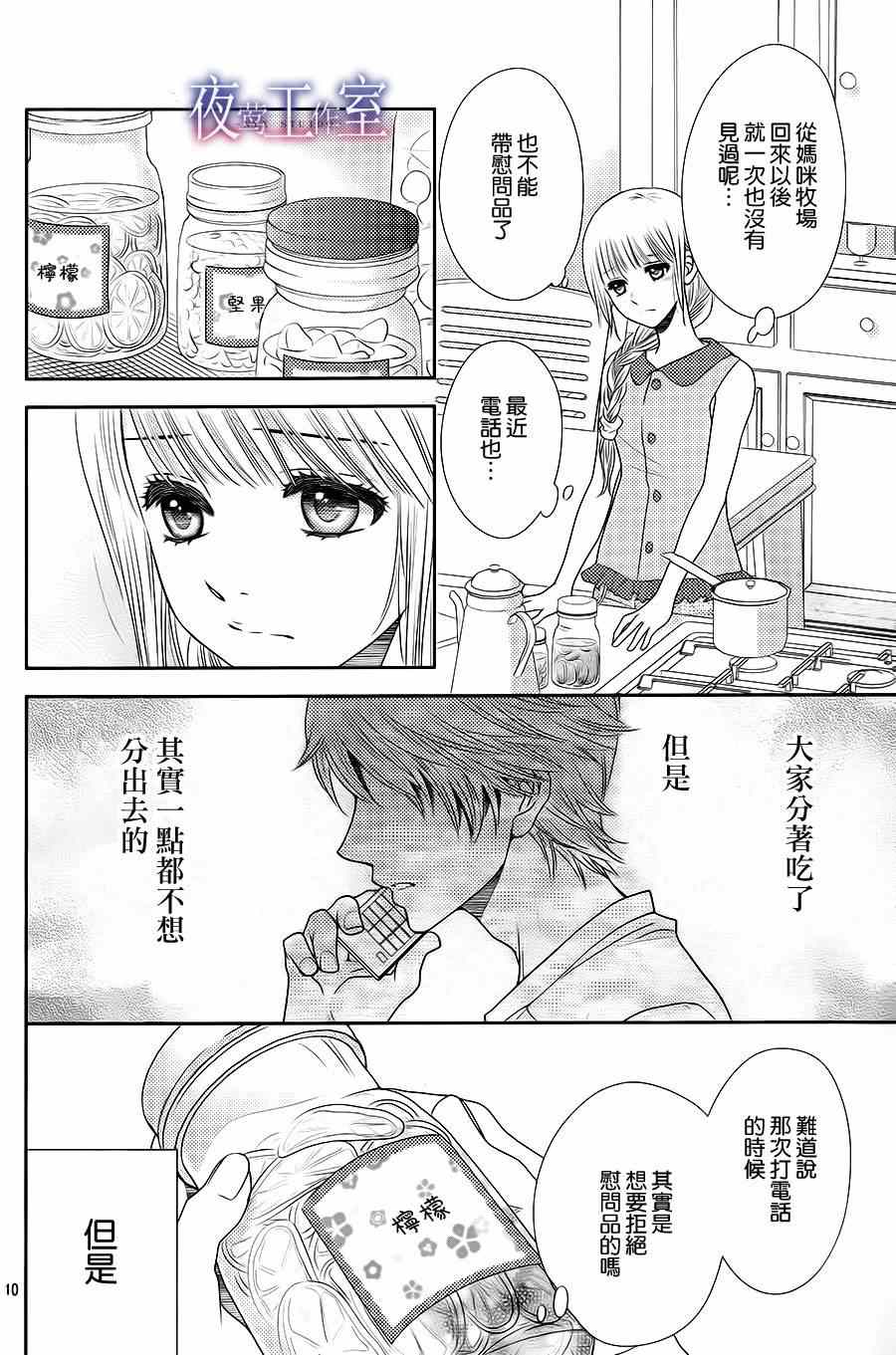 《菜乃花的他》漫画 028集