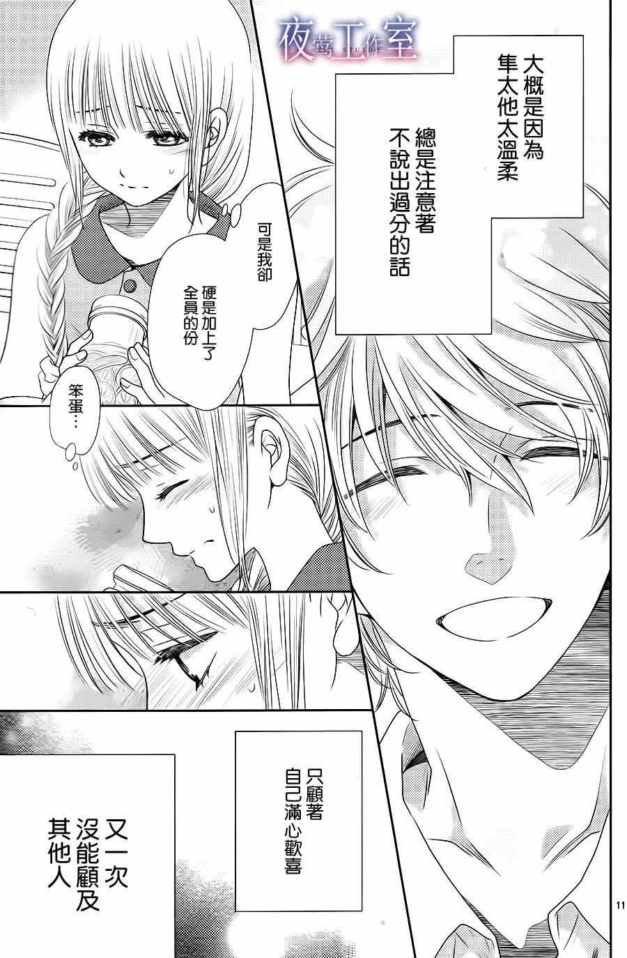 《菜乃花的他》漫画 028集