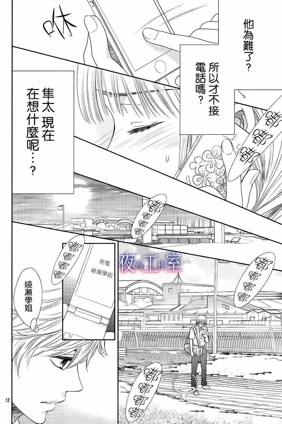 《菜乃花的他》漫画 028集