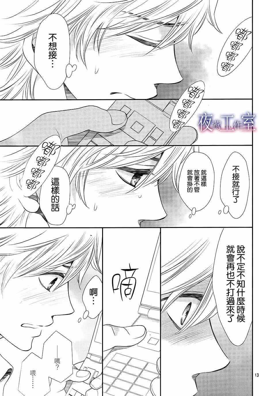 《菜乃花的他》漫画 028集