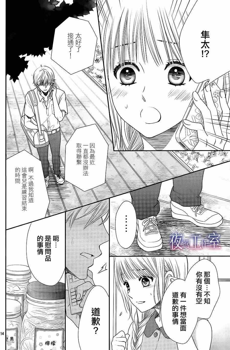 《菜乃花的他》漫画 028集