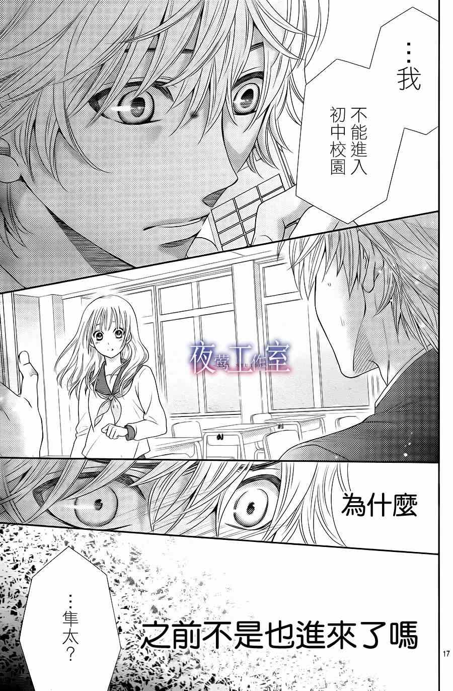 《菜乃花的他》漫画 028集