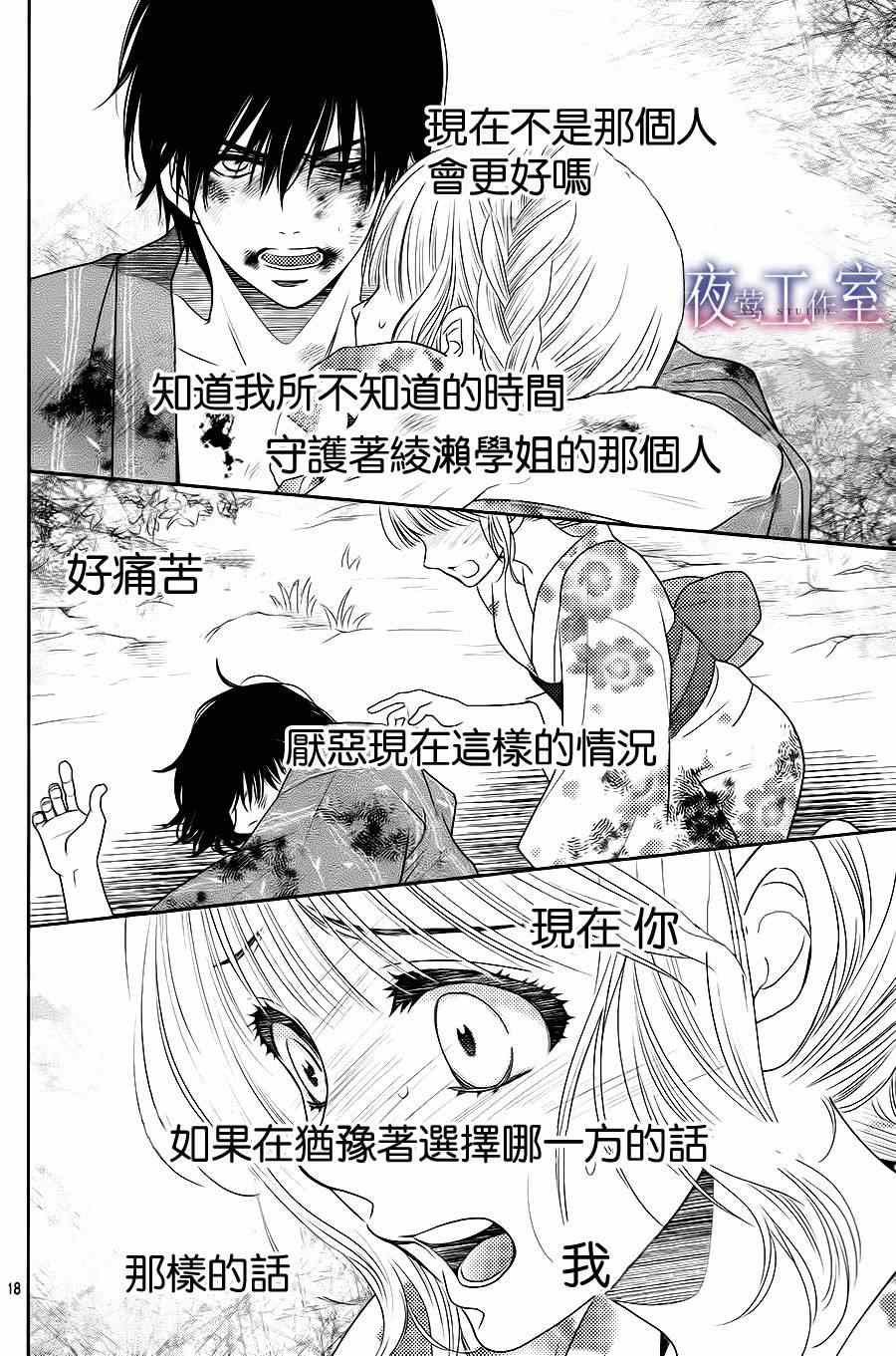 《菜乃花的他》漫画 028集