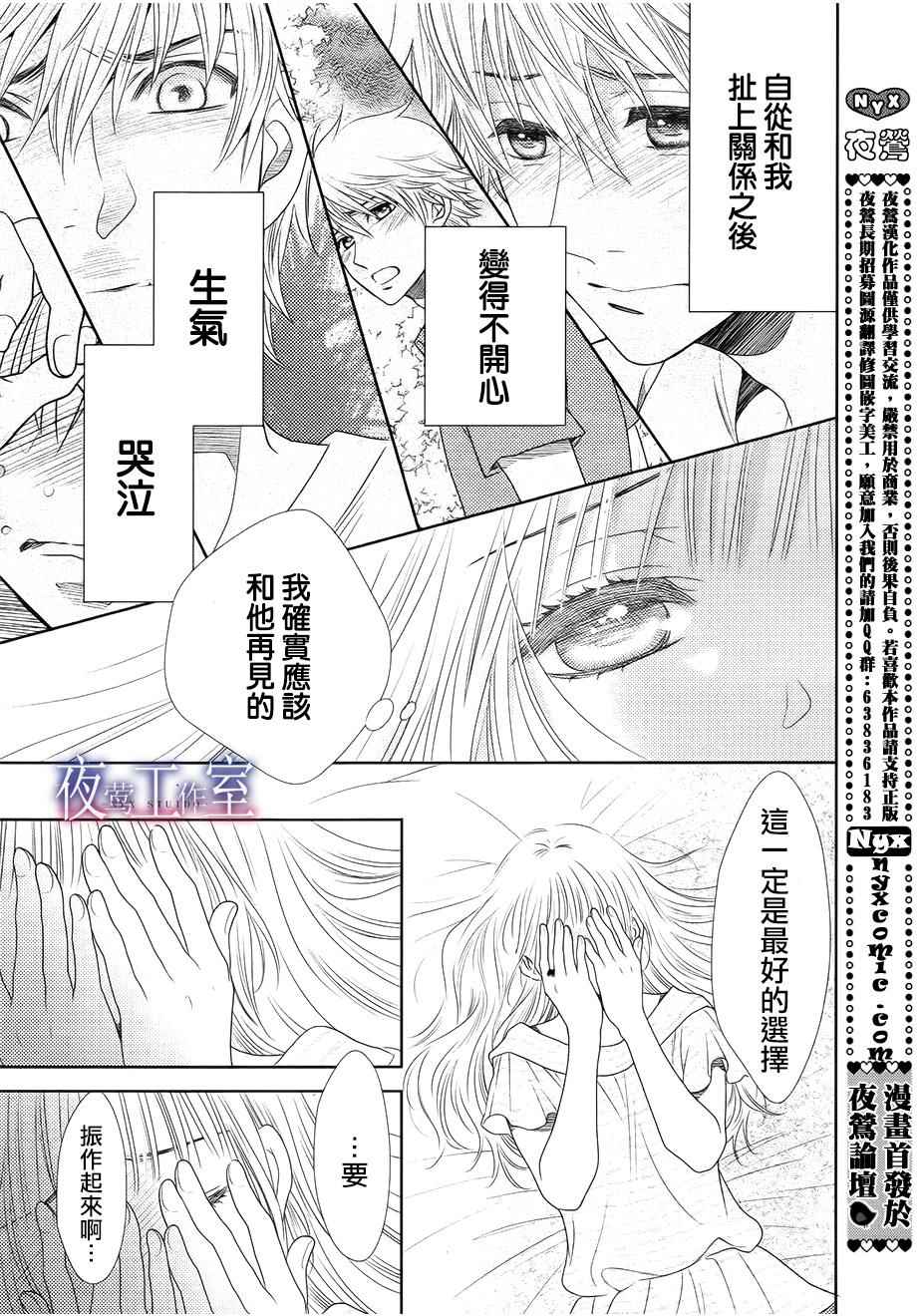 《菜乃花的他》漫画 038话