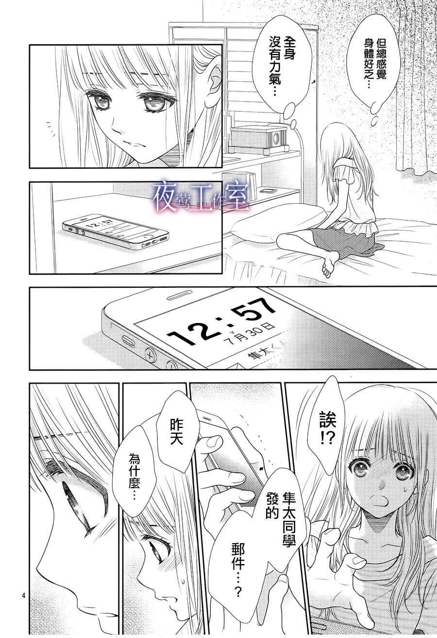 《菜乃花的他》漫画 038话