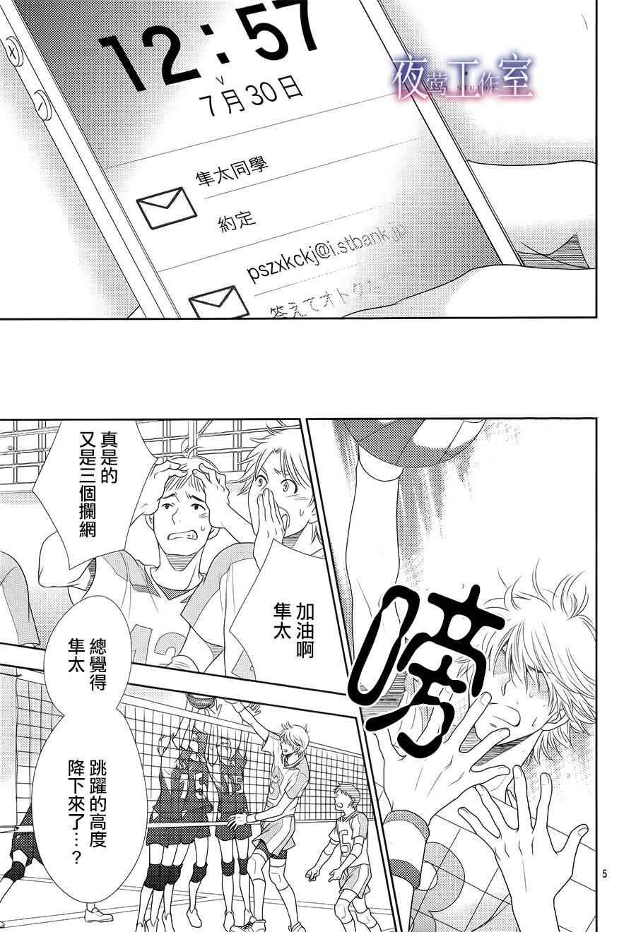 《菜乃花的他》漫画 038话