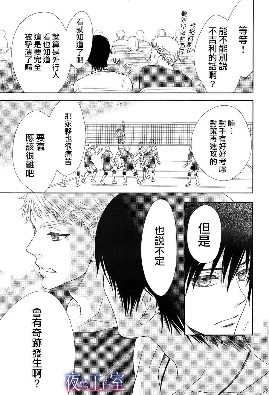 《菜乃花的他》漫画 038话