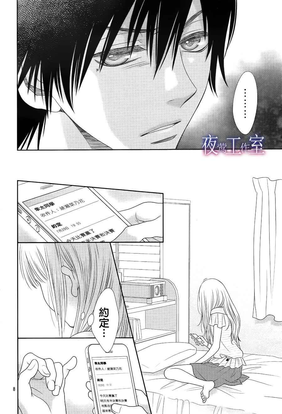 《菜乃花的他》漫画 038话