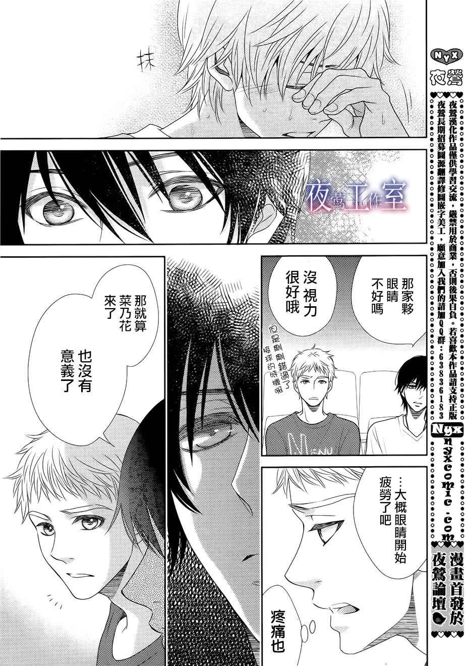 《菜乃花的他》漫画 038话