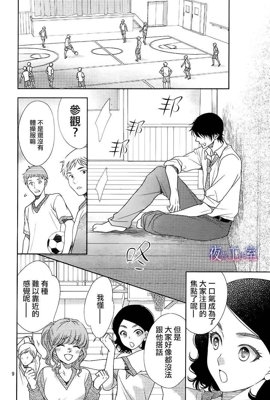 《菜乃花的他》漫画 043话