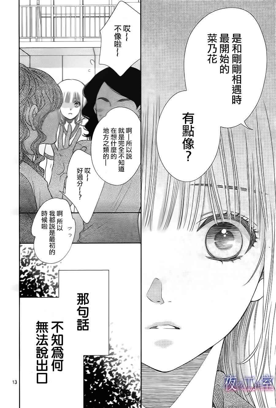 《菜乃花的他》漫画 043话