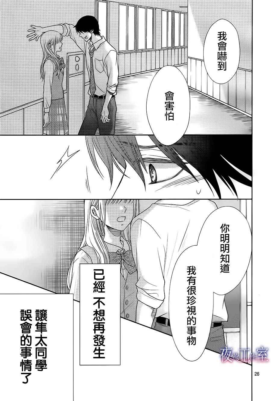 《菜乃花的他》漫画 043话