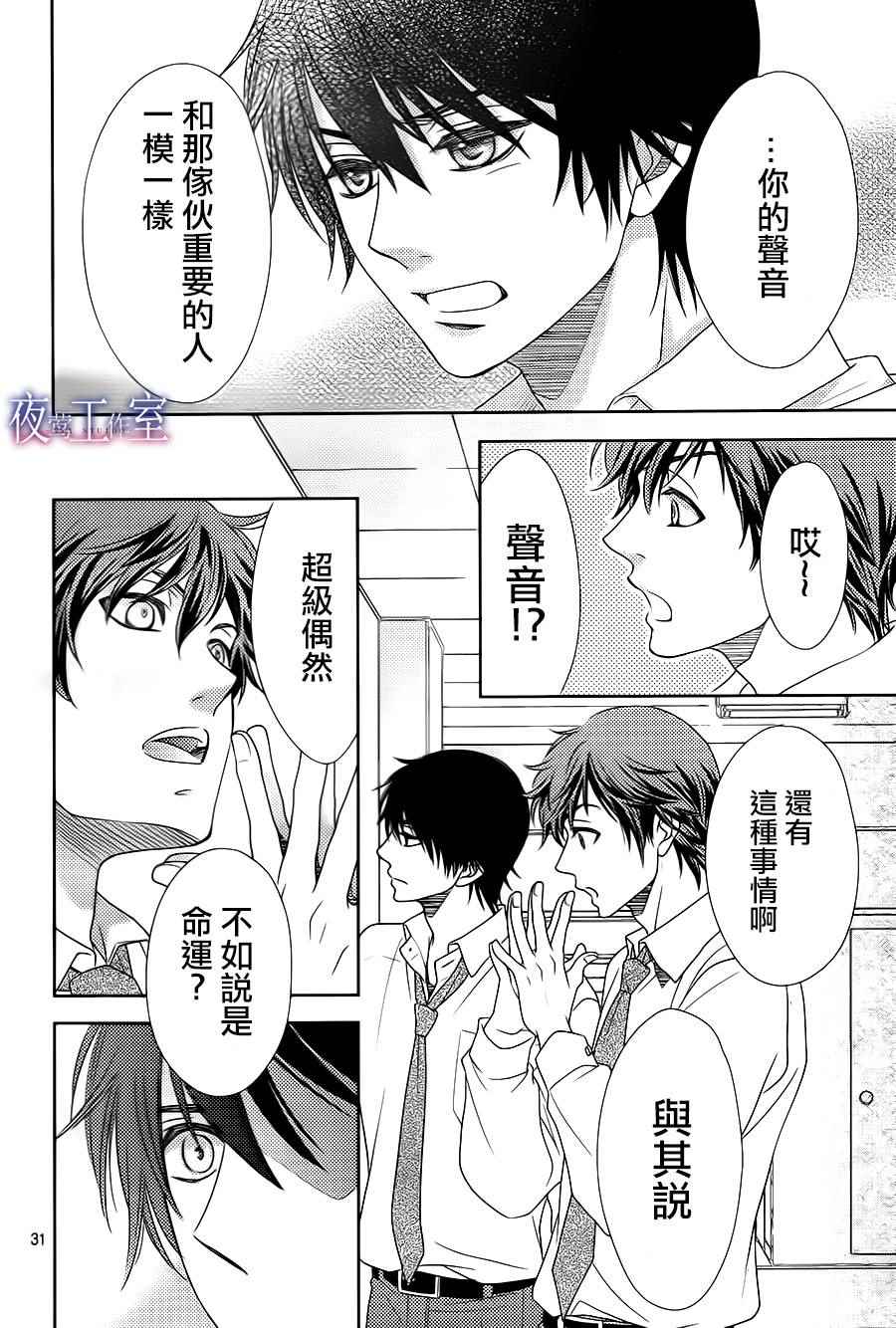 《菜乃花的他》漫画 043话