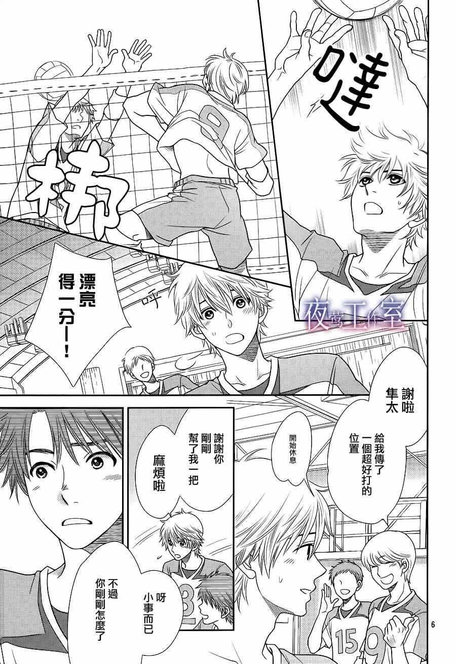 《菜乃花的他》漫画 019集