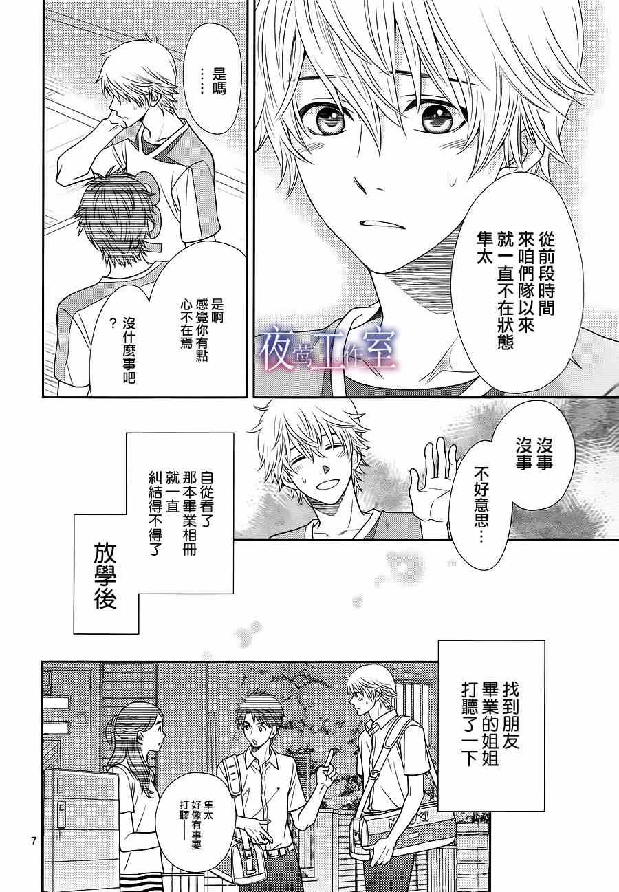 《菜乃花的他》漫画 019集