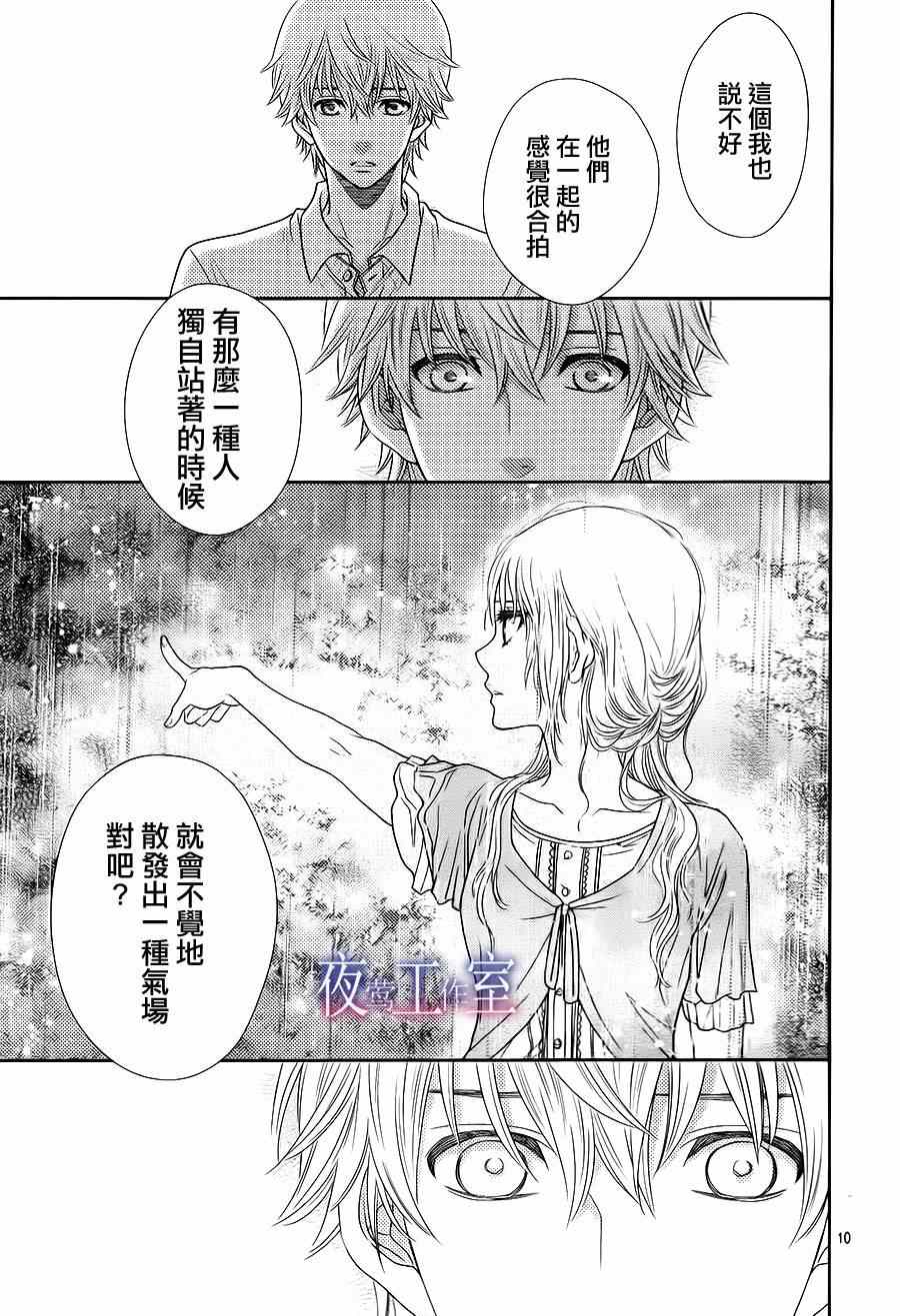 《菜乃花的他》漫画 019集