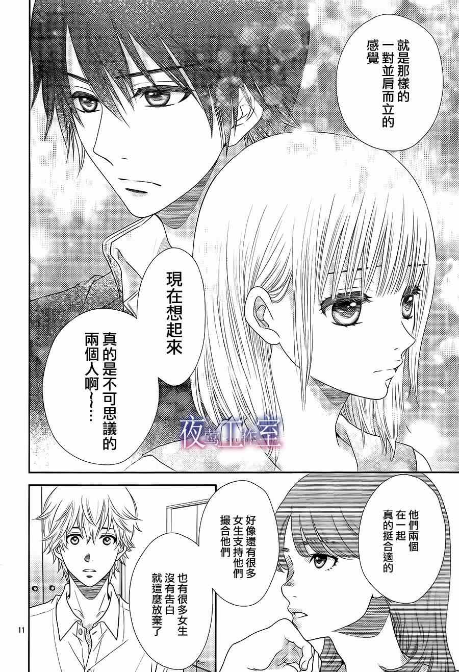 《菜乃花的他》漫画 019集