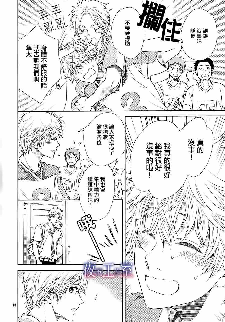 《菜乃花的他》漫画 019集