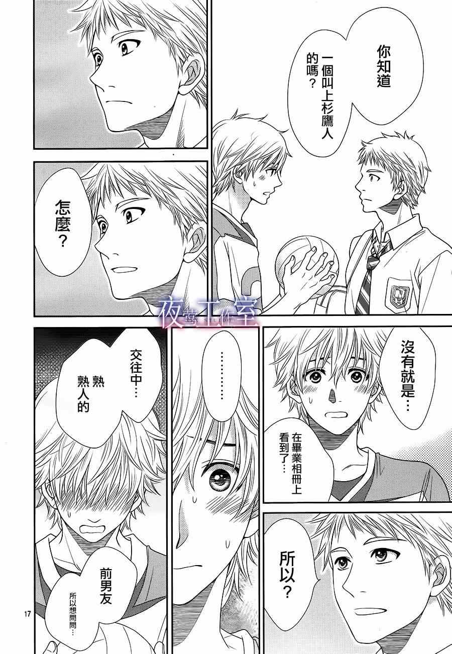 《菜乃花的他》漫画 019集