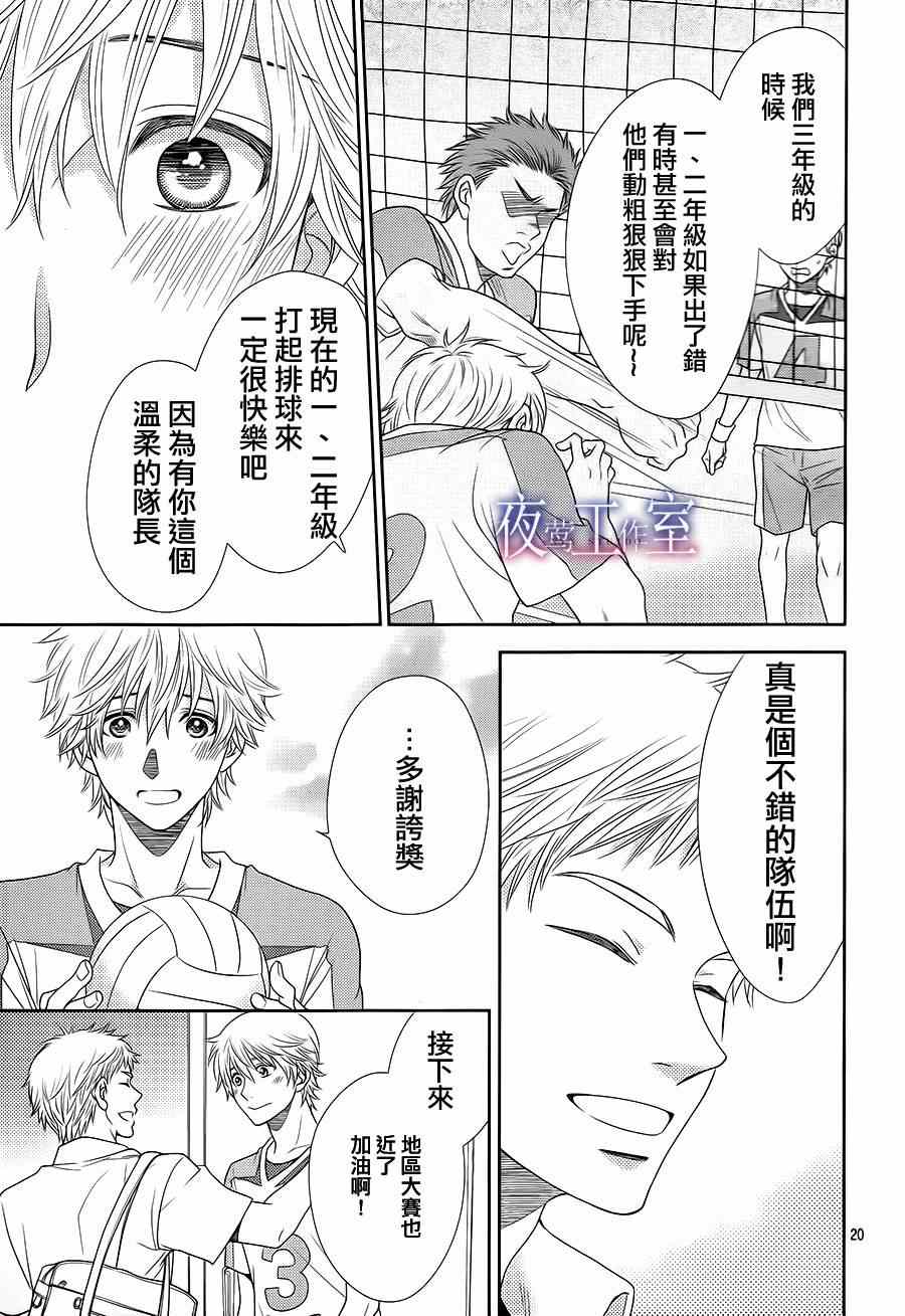 《菜乃花的他》漫画 019集