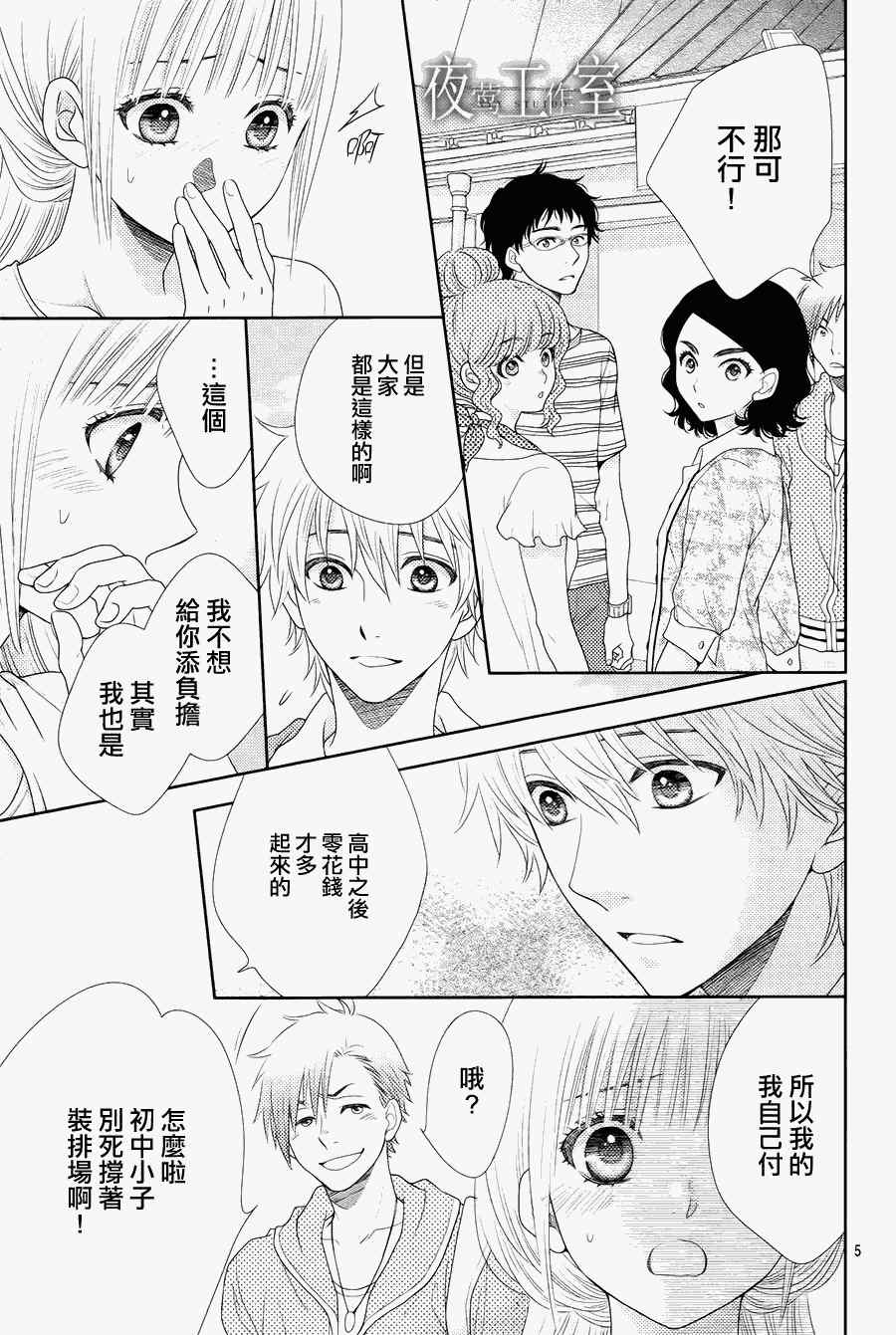 《菜乃花的他》漫画 015集