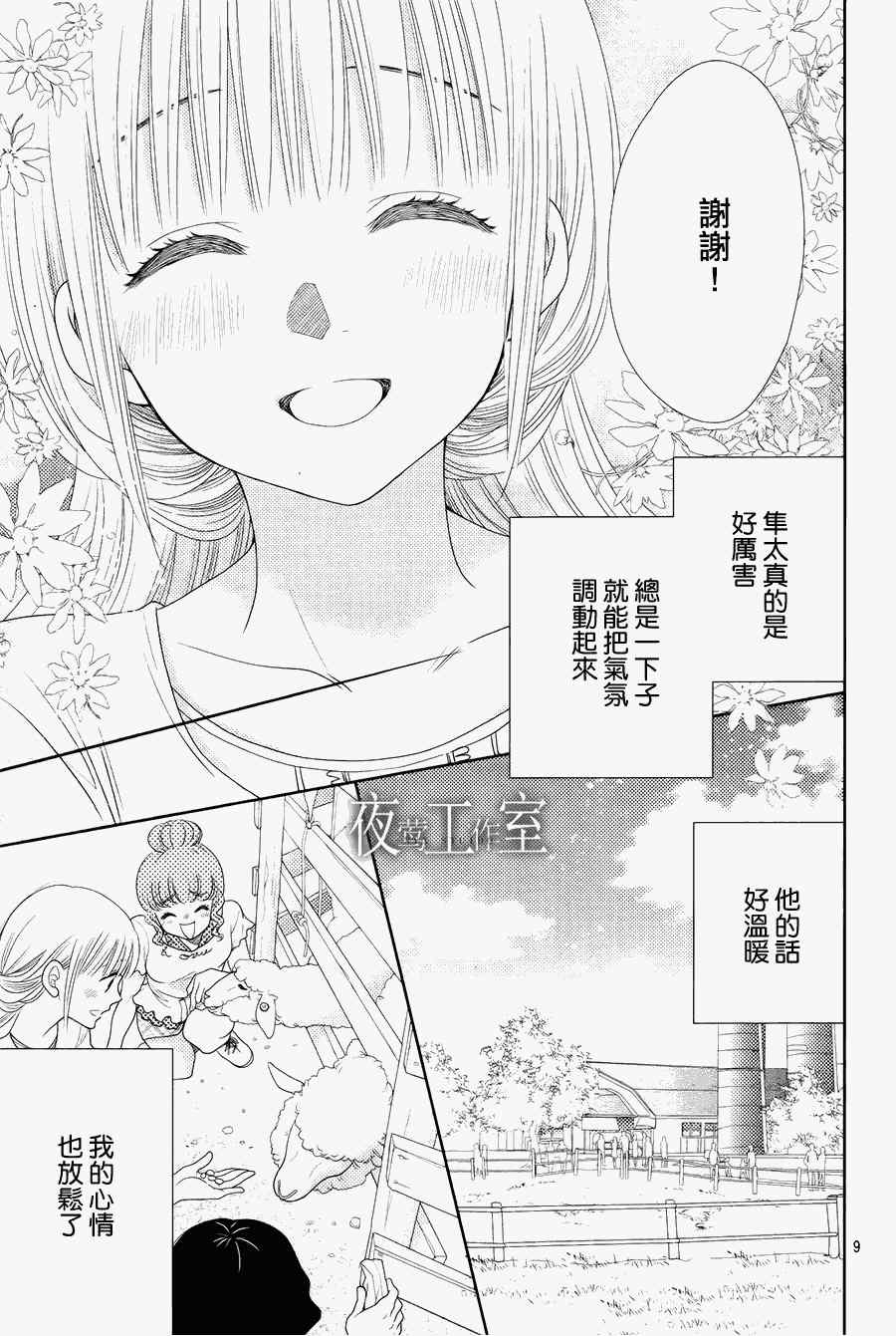 《菜乃花的他》漫画 015集