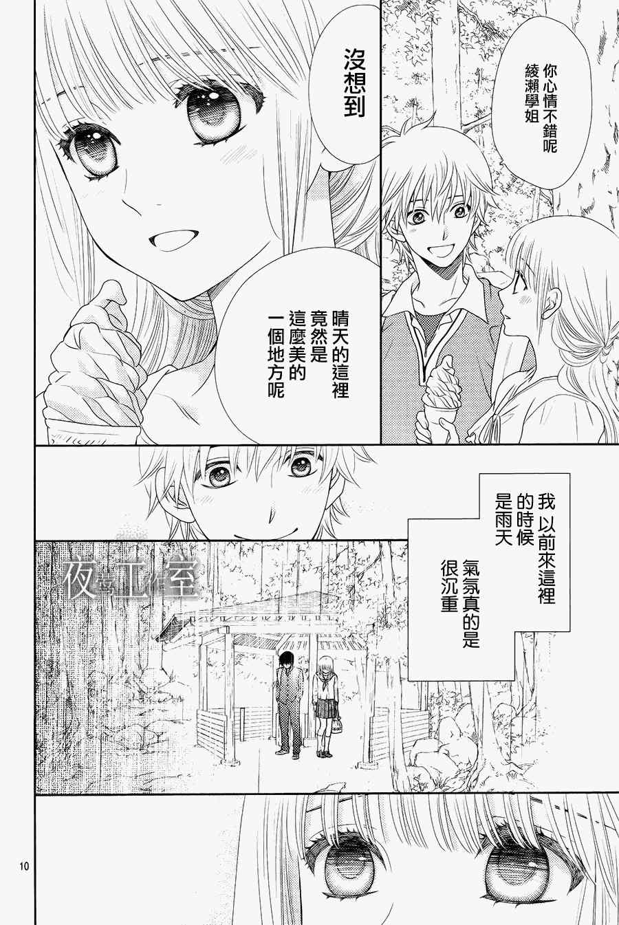 《菜乃花的他》漫画 015集