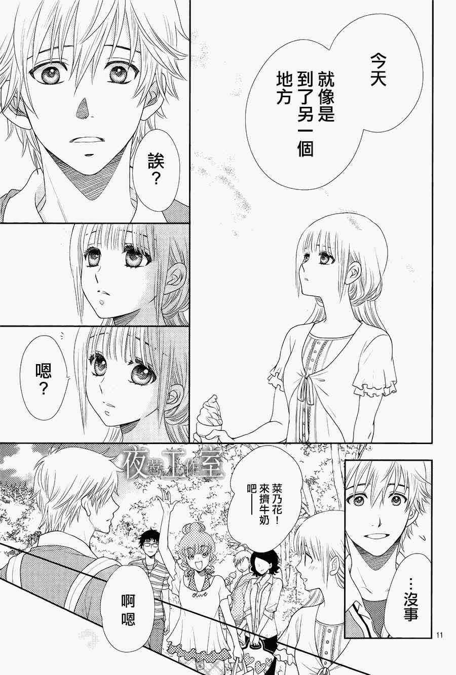 《菜乃花的他》漫画 015集