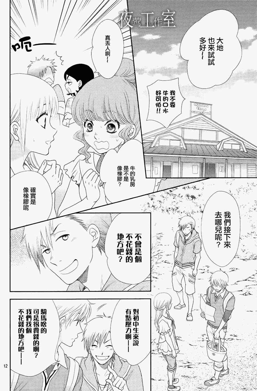 《菜乃花的他》漫画 015集