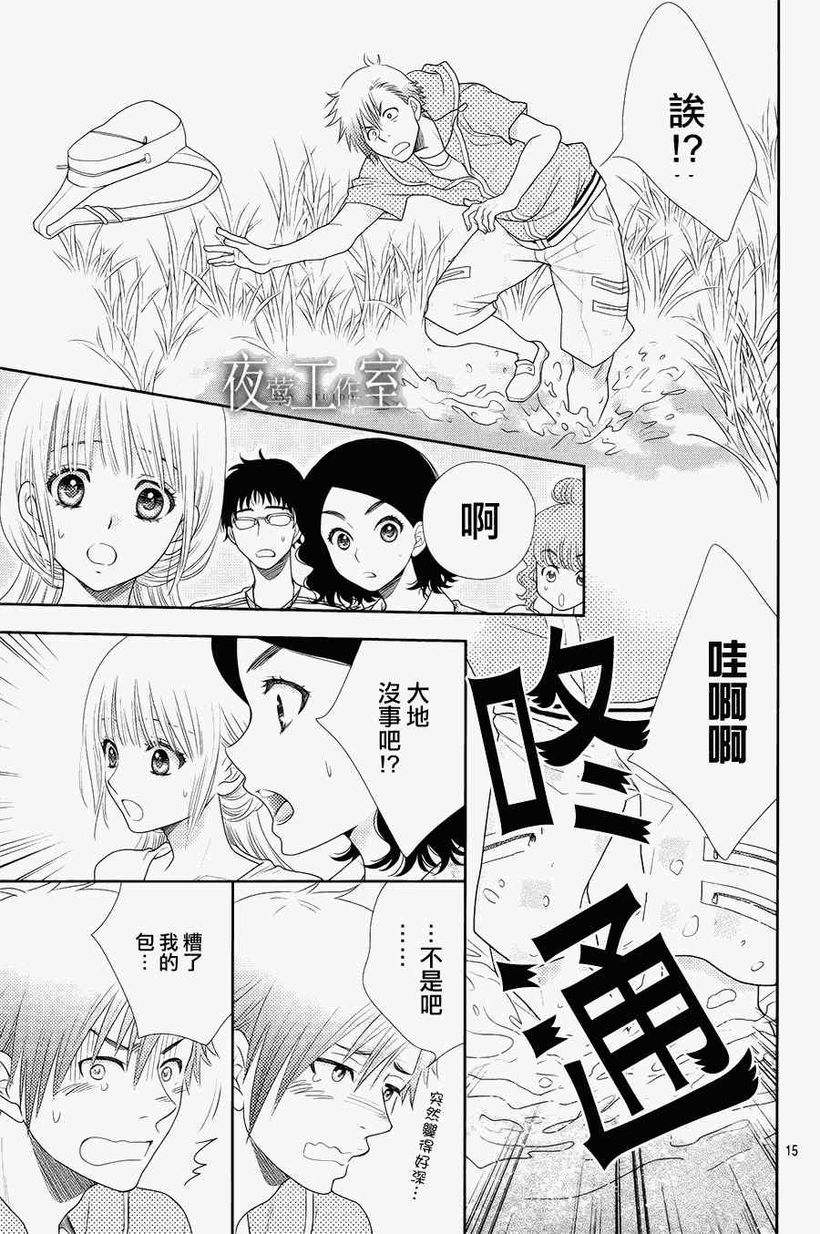 《菜乃花的他》漫画 015集