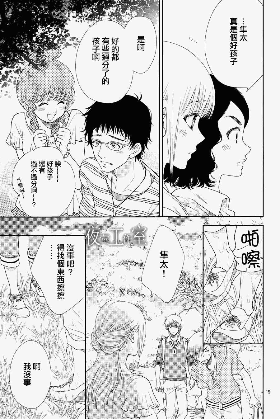 《菜乃花的他》漫画 015集