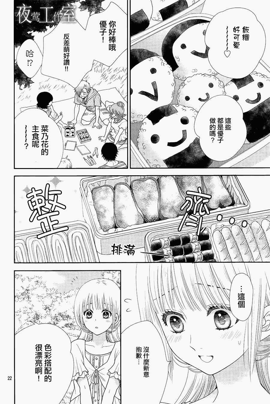 《菜乃花的他》漫画 015集