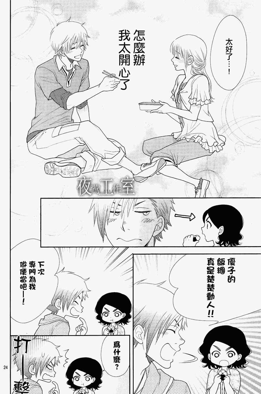 《菜乃花的他》漫画 015集