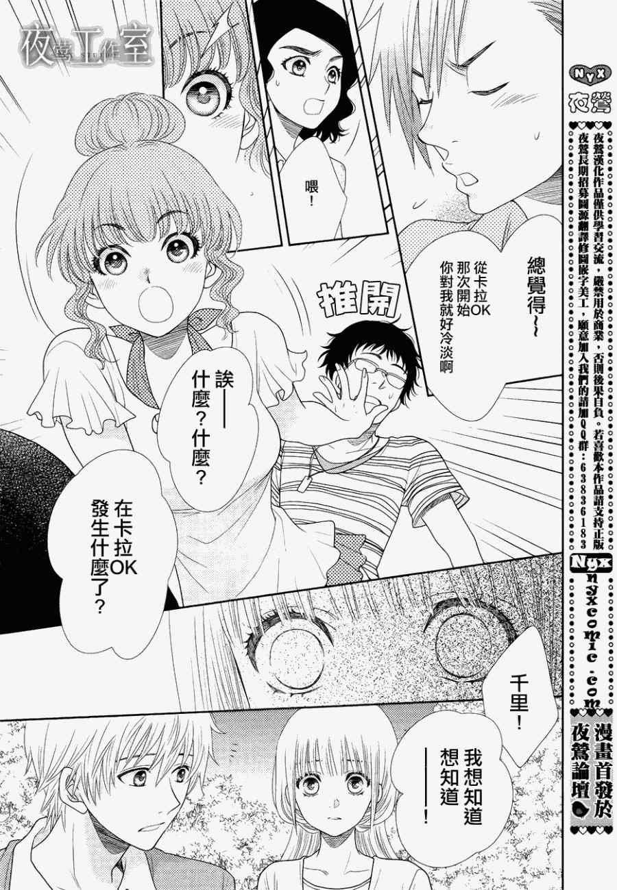 《菜乃花的他》漫画 015集