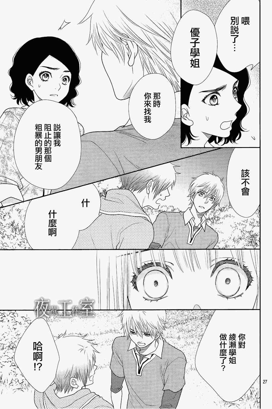 《菜乃花的他》漫画 015集