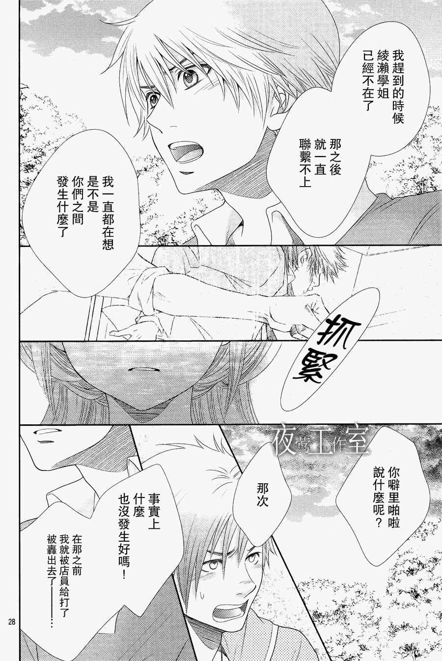 《菜乃花的他》漫画 015集