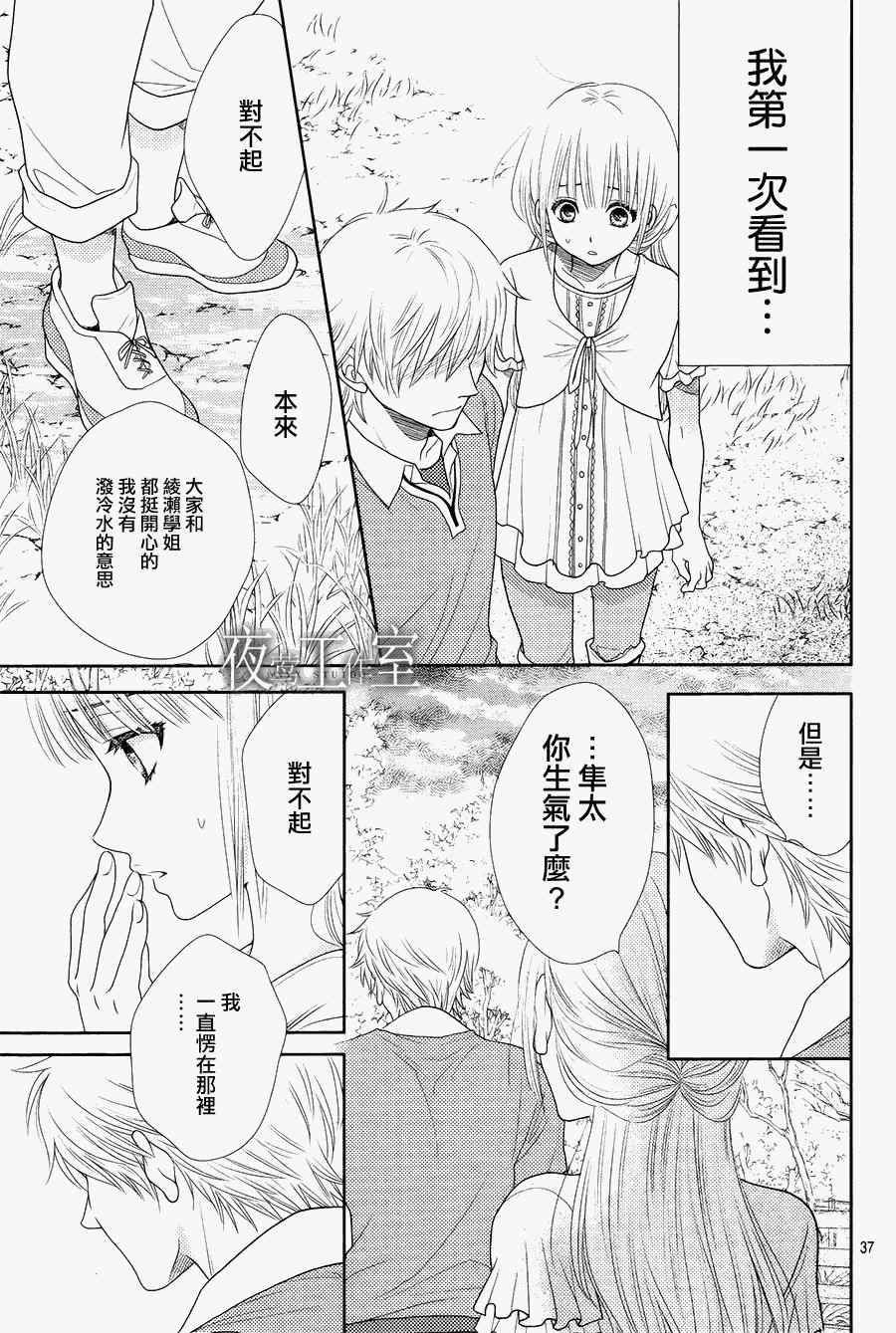 《菜乃花的他》漫画 015集