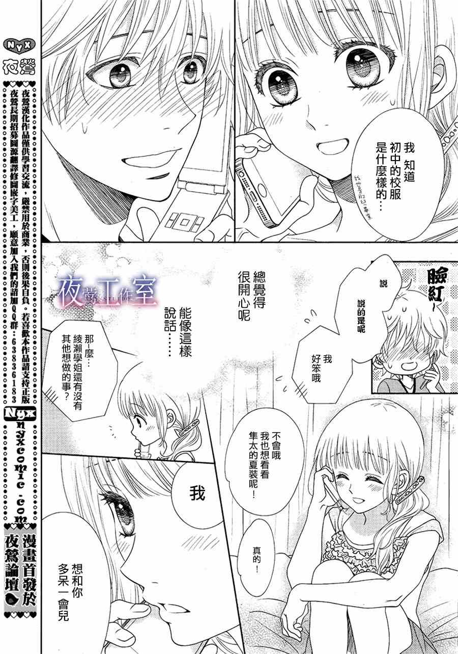 《菜乃花的他》漫画 013集