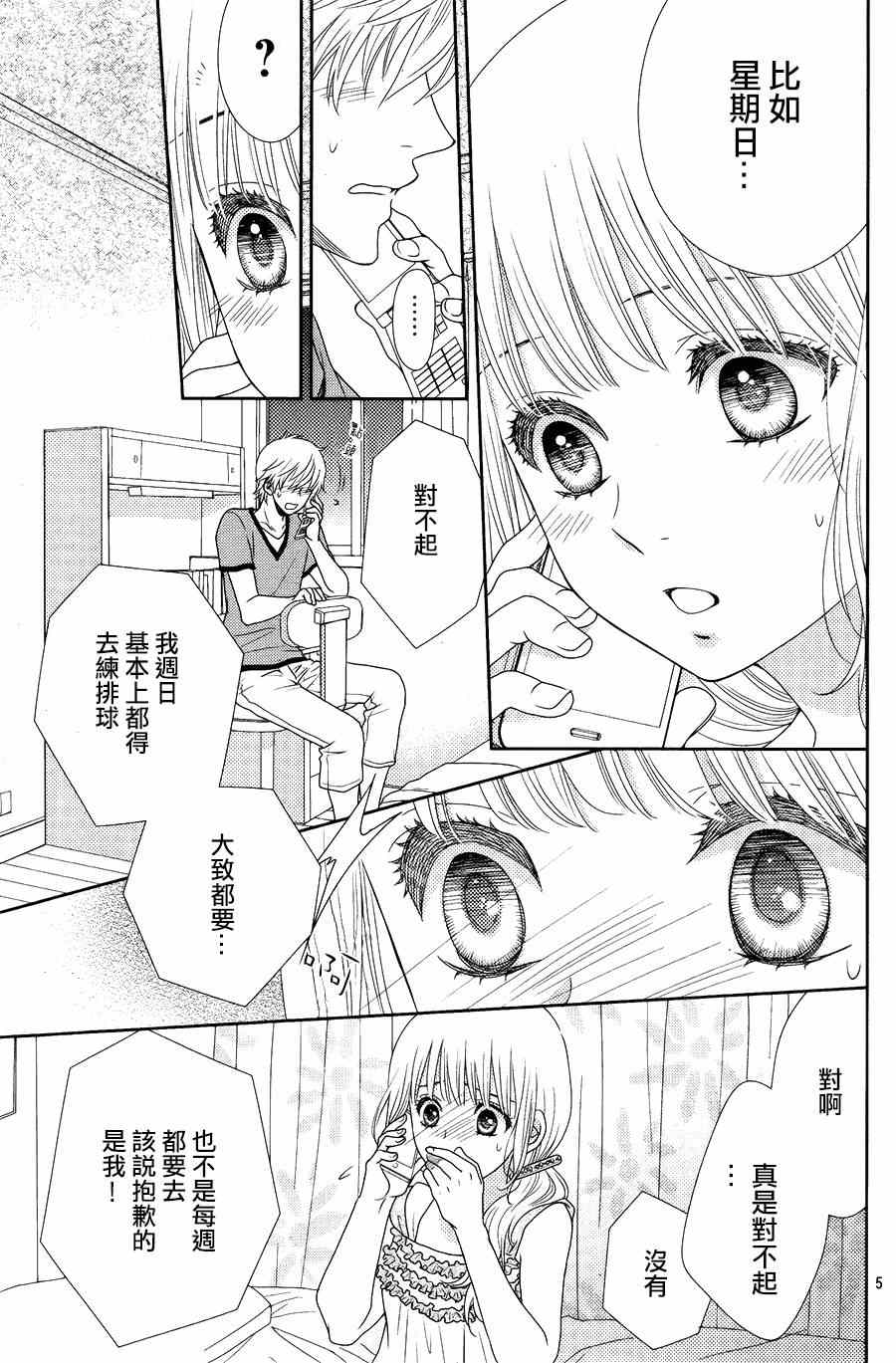 《菜乃花的他》漫画 013集