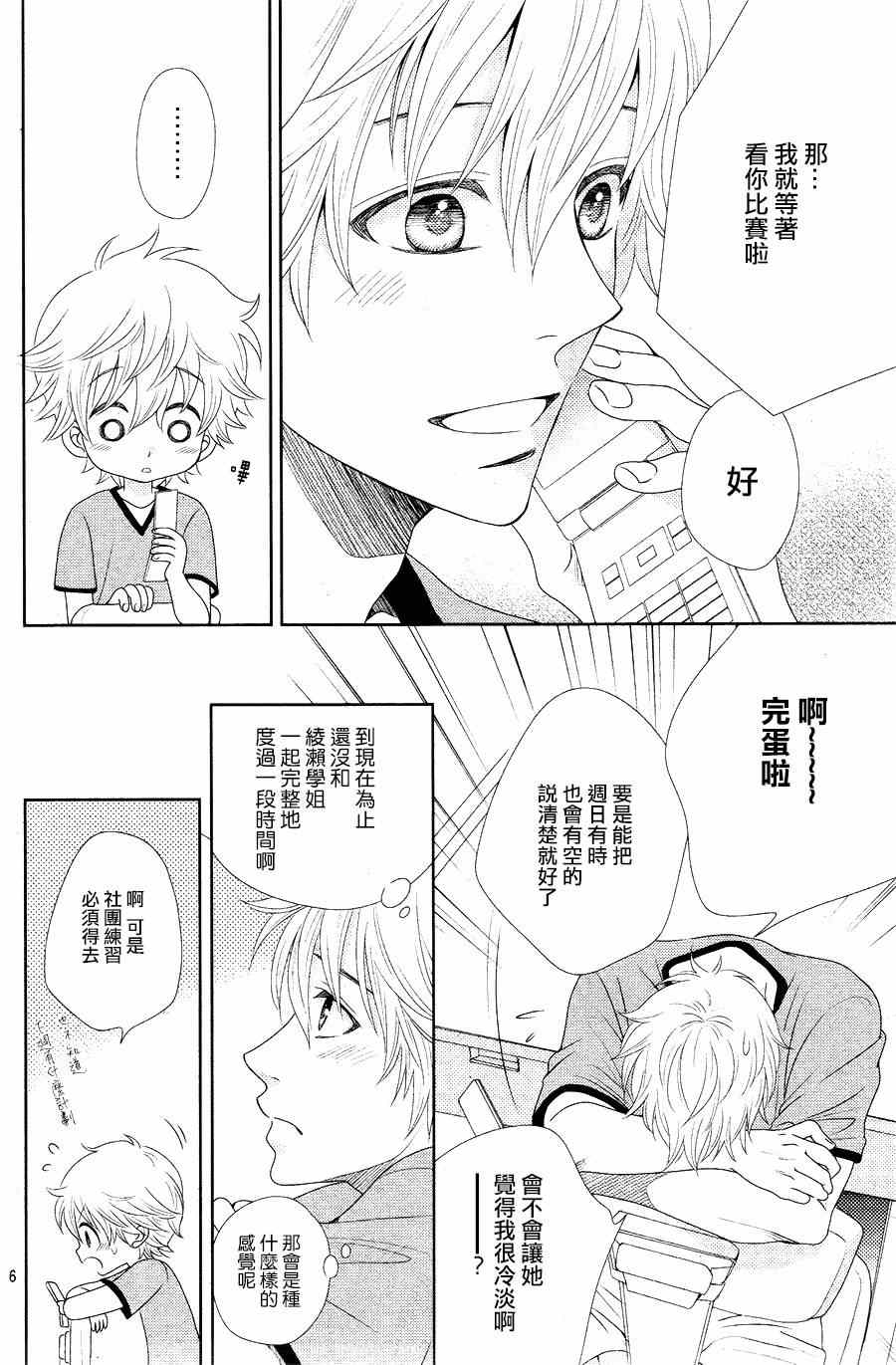 《菜乃花的他》漫画 013集