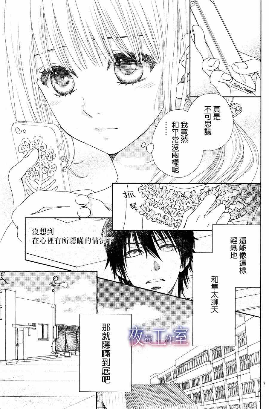 《菜乃花的他》漫画 013集