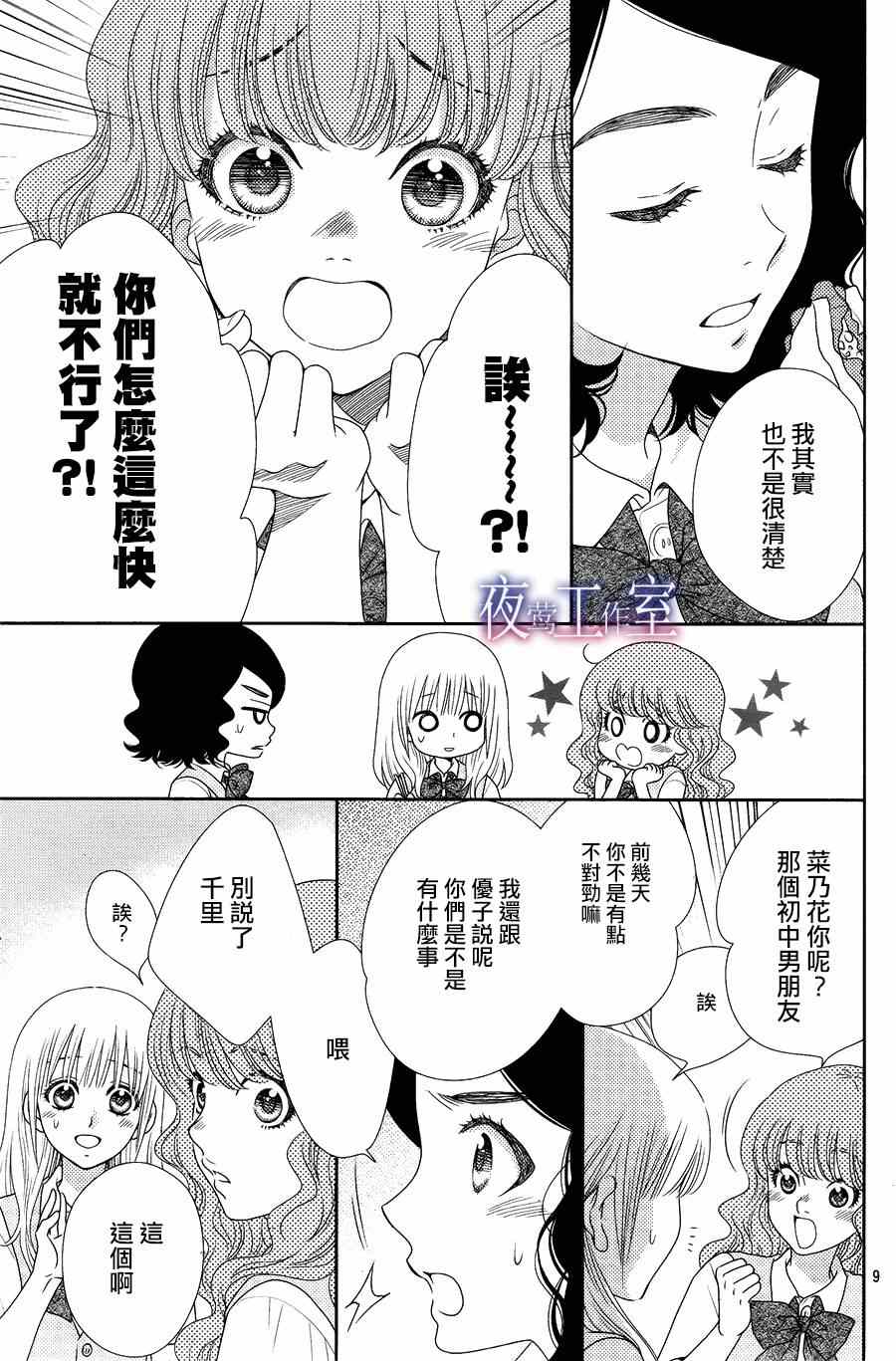 《菜乃花的他》漫画 013集