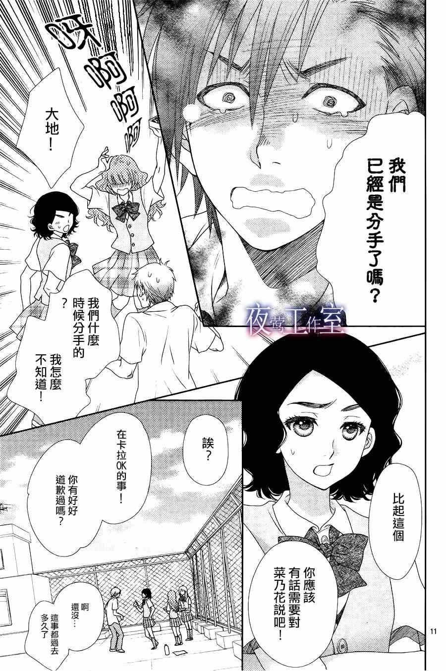 《菜乃花的他》漫画 013集