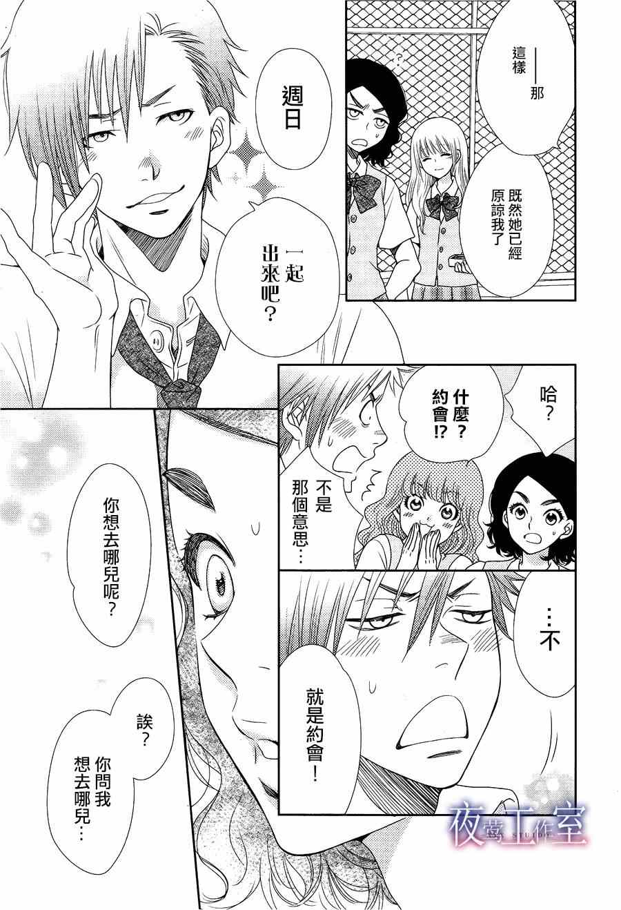 《菜乃花的他》漫画 013集